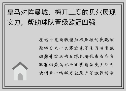 皇马对阵曼城,梅开二度的贝尔展现实力,帮助球队晋级欧冠四强